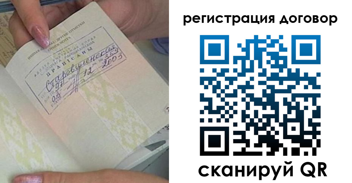 временная регистрация недорого в Курске