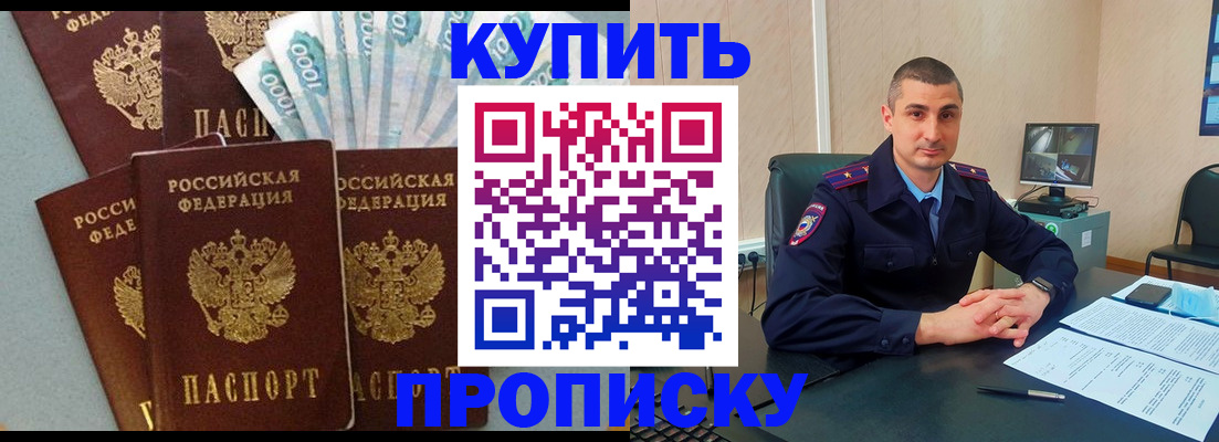 пропишу в квартире в Курске