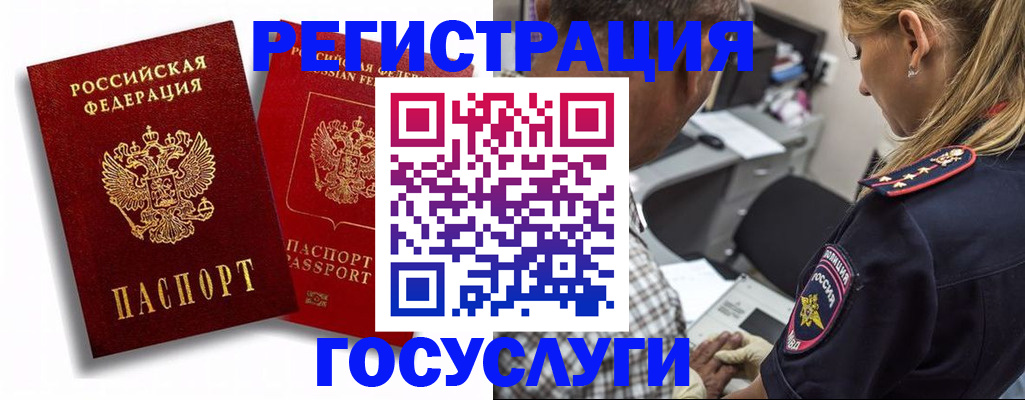 временная регистрация законно в Курске