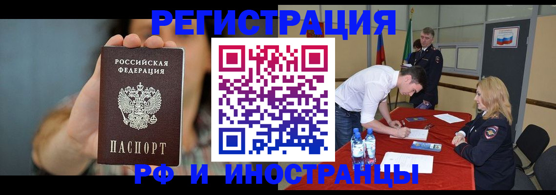 временная регистрация поиск в Курске