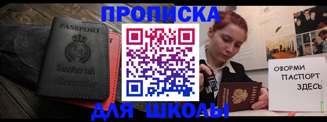 прописка в квартире в Курске