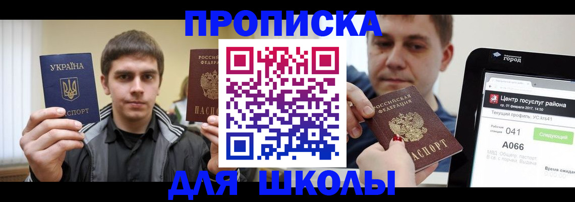 прописка в квартире в Курске