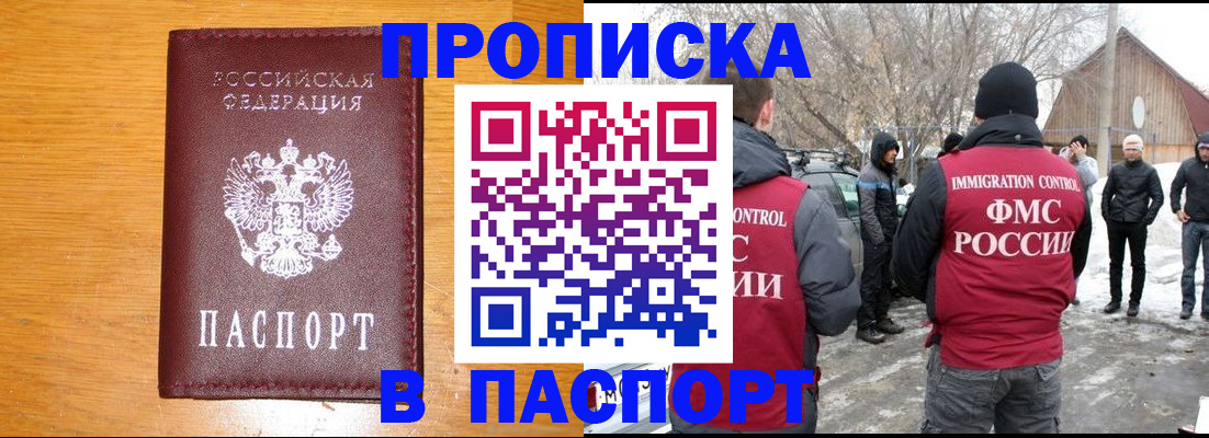 прописка гарантия в Курске