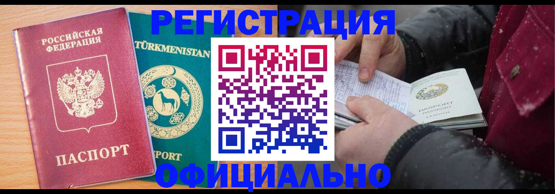 прописка законно в Курске