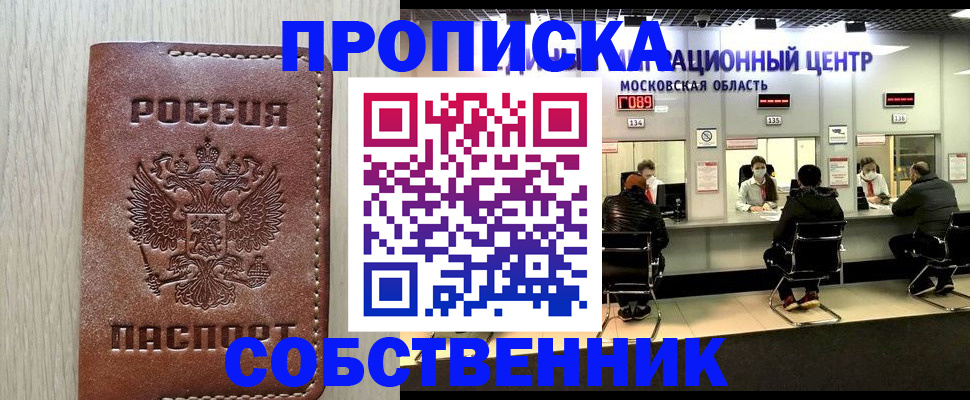 временная регистрация для школы в Курске